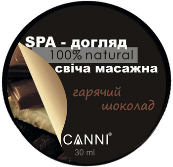 Свічка масажна для манікюру Canni SPA-догляд Гарячий шоколад 30 мл - Pampik - 3