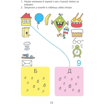 Навчальний зошит Мандрівець Домашня розминка Українська мова 1 клас (9789669440839) - Pampik - 9