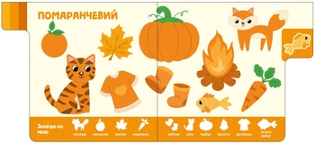 Знайди-но мене! Кольори - Ірина Лукашева (А1710001У) - Pampik - 3