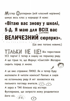Чудовий світ Тома Гейтса. Книга 1 - Ліз Пічон (Ч696001У) - Pampik - 8