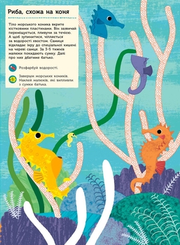 Моя книга природи Ранок В океані - Олівія Косно (С849007У) - Pampik - 3