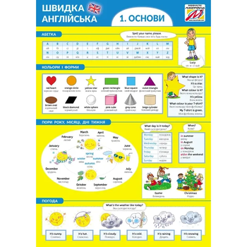 Навчальний зошит Мандрівець Швидка англійська. Основи, частина 1 (9789669441232) - Pampik - 2