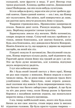 Звіродухи. Народжені вільними. Книга 1 - Брендон Мулл (Ч685001У) - Pampik - 11