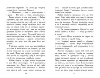 Звіродухи. Падіння звірів. Безсмертні вартові. Книга 1 - Еліот Шрефер (Ч1795001У) - Pampik - 2