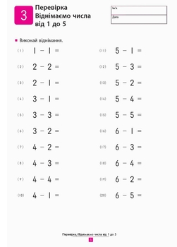 Книга Ранок KUMON. Учимося віднімати - Тору Кумон (С763007У) - Pampik - 5