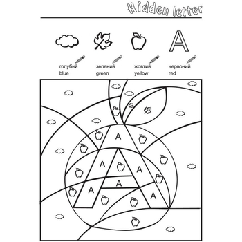 Раскраска Мандрівець Спряталась буква (9789666341627) - Pampik - 3