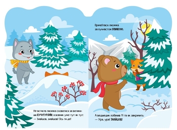 Пригоди звіряток. Лисичка - Ірина Сонечко (А1680003У) - Pampik - 3