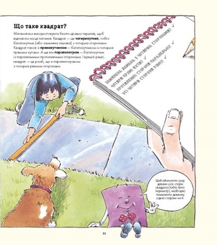 Фігури в науці та природі. Квадрати, трикутники і круги - Кетрін Шелдрік-Росс (Z104037У) - Pampik - 4