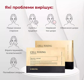 Маска для лица Medi-Peel Cell Toxing Black Caviar Dermajours Repair Mask восстанавливающая, 30 мл - Pampik - 4