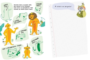 Детективна малювалка Ранок Цукеркове слідство - Ангеліна Журба (К1429001У) - Pampik - 3