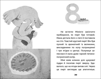 Мімі та полуничний пиріг - Тоня Панченко (R1369001У) - Pampik - 3