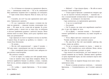 Міські шпигуни. Книга 1 - Джеймс Понті (НЕ1762001У) - Pampik - 3