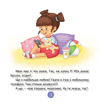 Книга Мандрівець Хочу! Хочу! Хочу! Купи мені, купи! Олесині бажання і потреби (9789669441775) - Pampik - 4