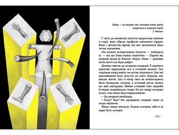 Іzоляція - Марія Чащіна (R1006006У) - Pampik - 4