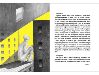 Іzоляція - Марія Чащіна (R1006006У) - Pampik - 5