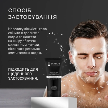 Гель для обличчя Barbers Facial Cleanser Gel очищувальний 150 мл - Pampik - 4