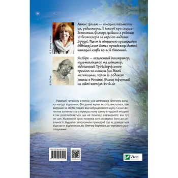 Флечер. Примари - геть і шкереберть! - Ціллат А., Бірк Я. - Pampik - 4