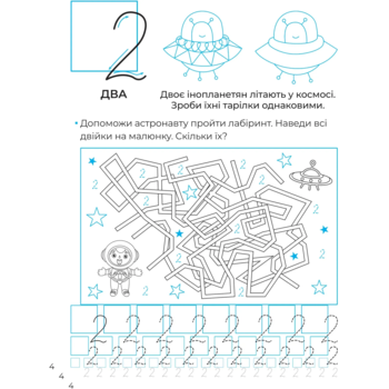 Математичні прописи. Каліграфія для малюків - Альона Пуляєва (1479275) - Pampik - 6