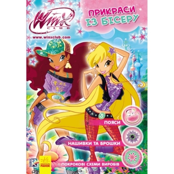 WINX. Прикраси із бісеру. Брошки, нашивки, пояси (Р475030У) - Pampik