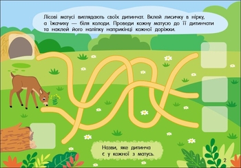 Учуся з наліпками Ранок Лабіринти в лісі - Ольга Муренець (G1810003У) - Pampik - 3