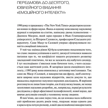 Емоційний інтелект - Ґоулман Д. - Pampik - 2