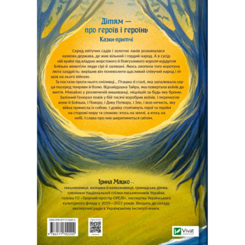 Героїчні казки - Ірина Мацко (9786171702202) - Pampik - 6