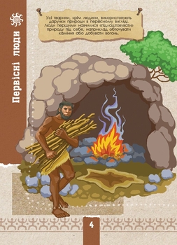 Книга Ранок Екоквест. Цивілізація - Інна Конопленко (Л809002У) - Pampik - 5