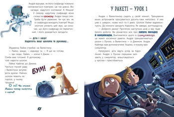 Книга Ранок Маленькі астронавти. 3, 2, 1, руш! - Андре Кайперс (НЕ1434017У) - Pampik - 6