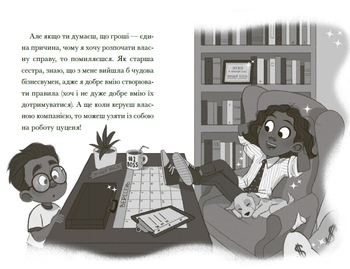 Венздей Вілсон береться за власну справу - Брі Ґалбрейт (НЕ1800001У) - Pampik - 2