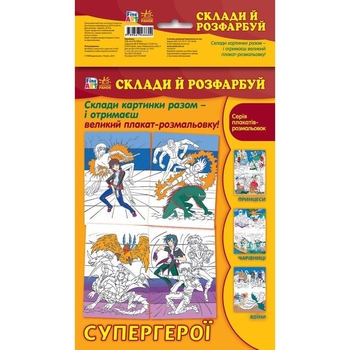 Раскраска Видавництво Ранок Fine Art Составь и раскрась Супергерои (С422025У) - Pampik