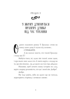 Ґрампус і його Жахливий та Підступний Різдвяний План - Алекс Т. Сміт (Z104144У) - Pampik - 6