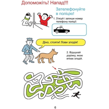 Навчальний зошит Мандрівець Домашня розминка Я досліджую світ 1 клас (9789669441836) - Pampik - 5