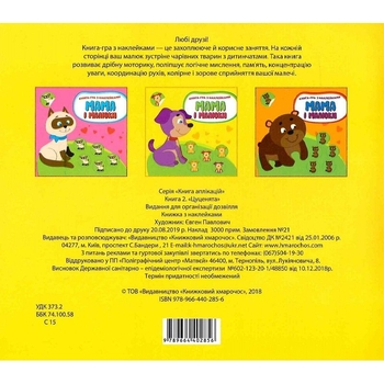 Збірка Книжковий Хмарочос Мама і я - Pampik - 7