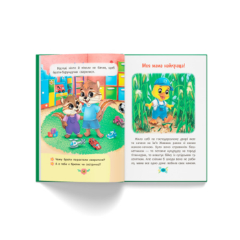 Корисні казки. Я люблю свою сім’ю! - Олена Йігітер (F00031599) - Pampik - 8