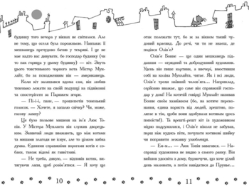Детективи з вусами. Галантний крадій. Книга 2 - Алессандро Ґатті (Ч1640002У) - Pampik - 6
