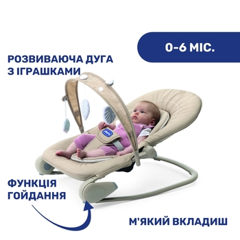 Крісло-гойдалка Chicco Hoopla темно-бежеве (79840.59) - Pampik - 2