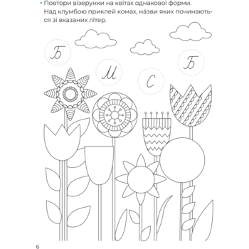 Складні візерунки. Каліграфія для малюків - Альона Пуляєва (1479276) - Pampik - 6