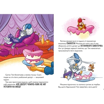 Том і Джеррі Джин-злюка - Чарльз Карні (978-617-523-220-0) - Pampik - 2