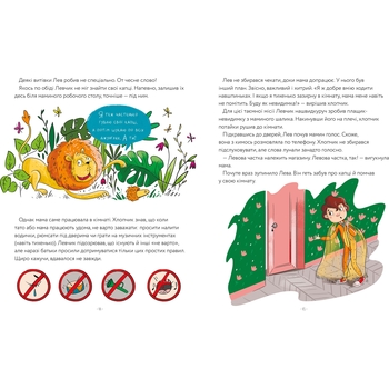 Левова книжка - Марія Артеменко (9786175230503) - Pampik - 5