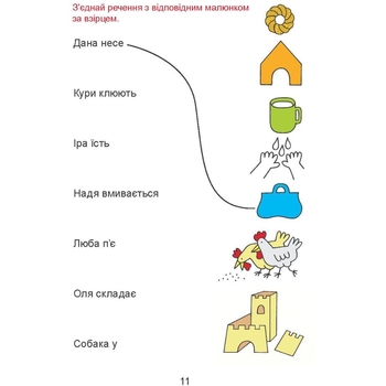 Навчальний зошит Мандрівець Домашня розминка Українська мова 1 клас (9789669440839) - Pampik - 8