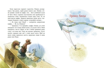 Пасіка Україні та інші казки з війни - Дара Корній (НЕ1744002У) - Pampik - 2