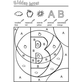 Раскраска Мандрівець Спряталась буква (9789666341627) - Pampik - 5