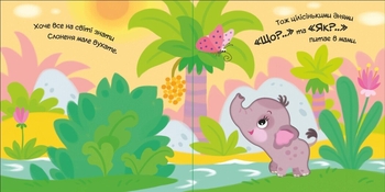 Моє любе зебреня - Альона Пуляєва (А1707002У) - Pampik - 3