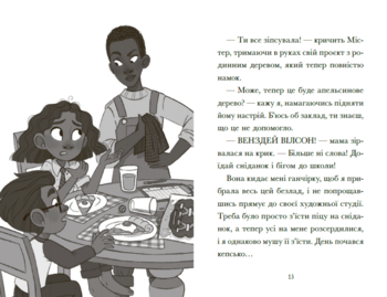 Венздей Вілсон вирішує всі проблеми - Брі Ґалбрейт (НЕ1800002У) - Pampik - 2