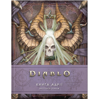 Лорбук Diablo. Книга Адрії - Роберт Брукс - Pampik