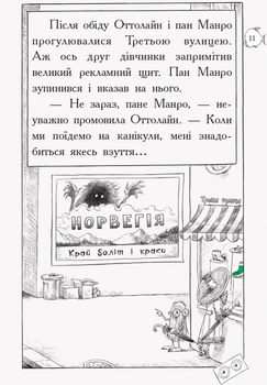 Оттолайн у морі. Книга 3 - Кріс Рідделл (Ч1009004У) - Pampik - 8