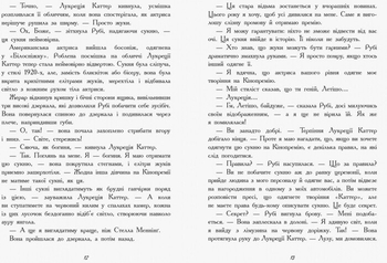 Королева жуків - М. Г. Леонард (Ч874002У) - Pampik - 6