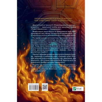 Амарі та Велика гра - Олстон Б.Б. (9786171700079) - Pampik - 2