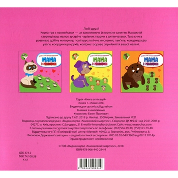 Збірка Книжковий Хмарочос Мама і я - Pampik - 3