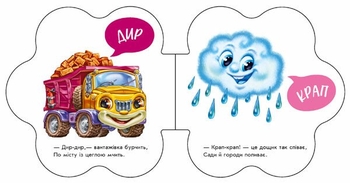 Перші звуки. На вулиці - Ірина Сонечко (М599023У) - Pampik - 2